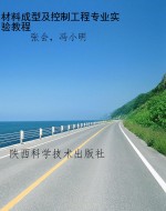 材料成型及控制工程专