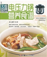 电压力锅营养食谱