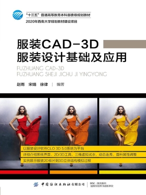 服装CAD-3D：服装设计基