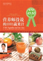 营养师没说的1001蔬果
