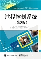 过程控制系统