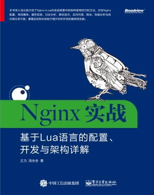 Nginx实战——基于Lua