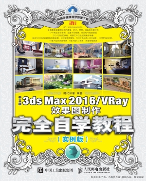 中文版3ds Max 2016/V