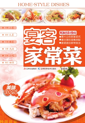 宴客家常菜