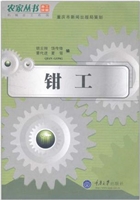 钳工