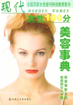 美容事典
