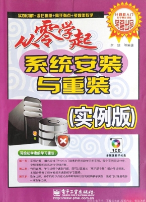 系统安装与重装（实例版