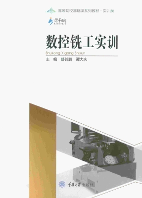 数控铣工实训