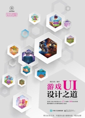 游戏UI设计之道