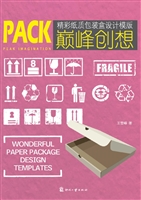 巅峰创想——精彩纸质