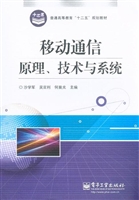 移动通信原理、技术与