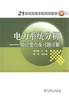 电力系统分析——知识