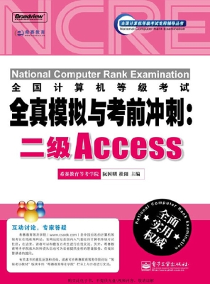 全国计算机等级考试全