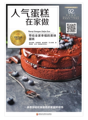 人气蛋糕在家做