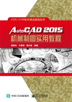 AutoCAD 2015机械制图