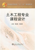 土木工程专业课程设计
