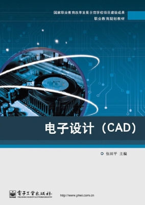 电子设计（CAD）