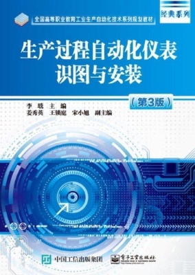生产过程自动化仪表识