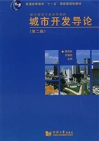 城市开发导论