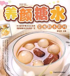甜蜜糖水系列~~养颜糖