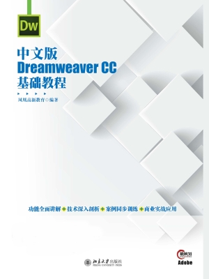 中文版Dreamweaver CC