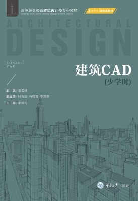 建筑CAD（少学时）