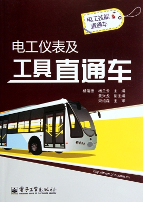 电工仪表及工具直通车