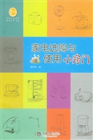 家电选购与使用小窍门