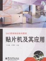 贴片机及其应用