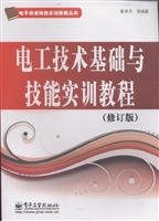 电工技术基础与技能实