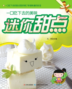 迷你甜点
