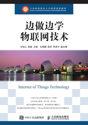 边做边学——物联网技