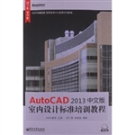 AutoCAD 2013中文版室