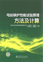 电站锅炉性能试验原理
