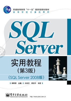 SQL Server实用教程（SQ
