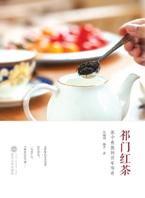 祁门红茶——茶中贵族