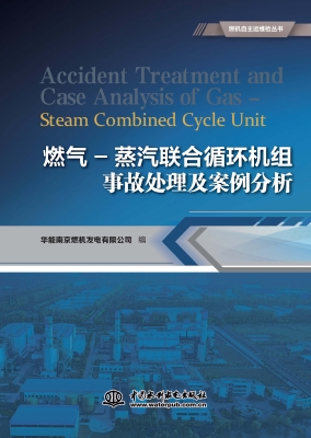 燃气-蒸汽联合循环机