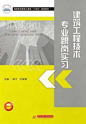建筑工程技术专业跟岗