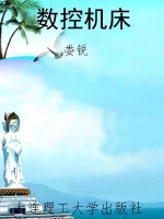 数控机床