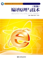 编译原理与技术