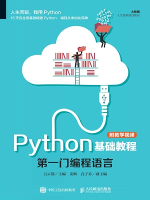 Python基础教程——第