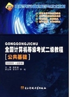 全国计算机等级考试二
