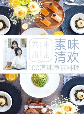 素味清欢