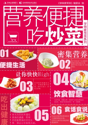营养便捷吃炒菜