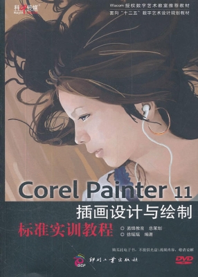 Corel Painter 11插画