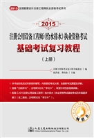 2015注册公用设备工程