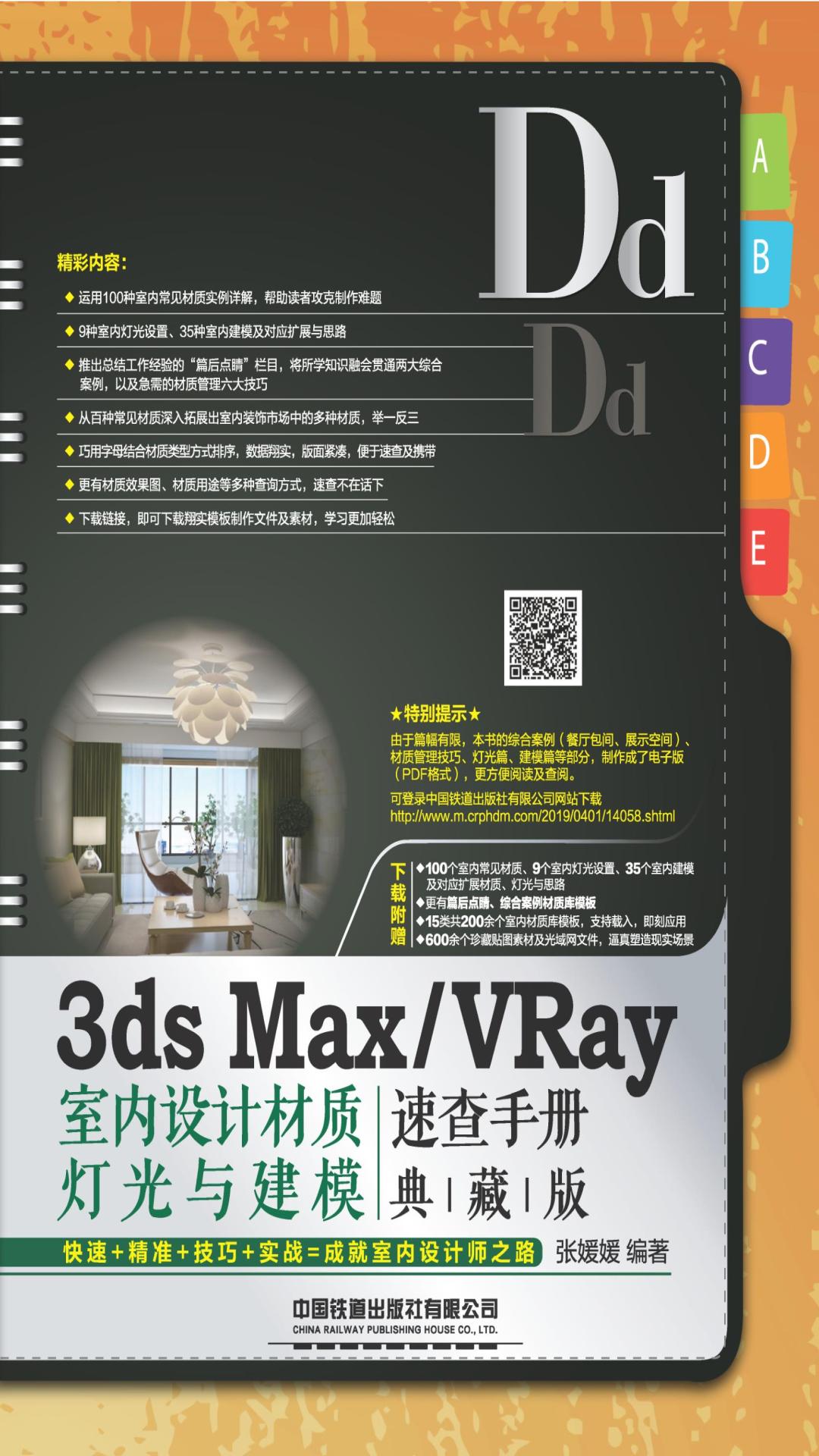 3ds Max/VRay室内设计