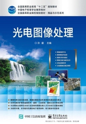 光电图像处理