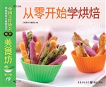 从零开始学烘焙