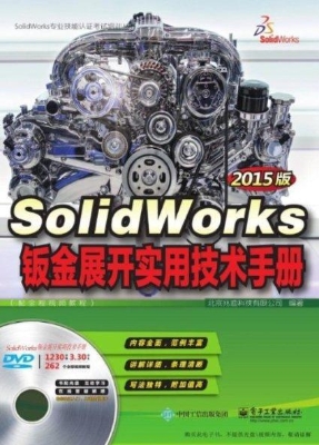 钣金展开实用技术手册